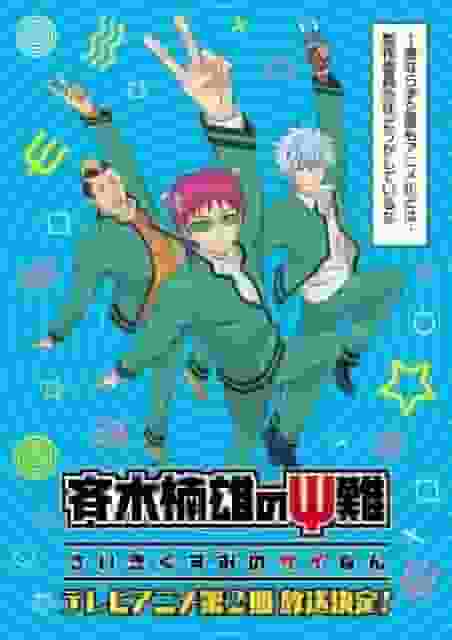 La desastrosa vida de Saiki K. Temporada 2: Un anime de gran calidad que profundiza en la vida cotidiana de los psíquicos.