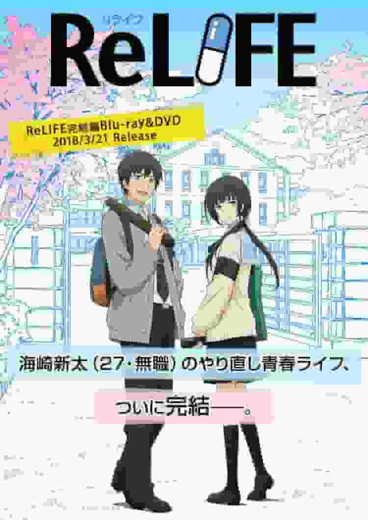 Impresiones y reseñas de ReLIFE: El Capítulo Final: Una nueva emoción y lección desde la juventud