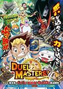 El atractivo y la evaluación de la versión 2018 de "Duel Masters": ¿Cuál es la evolución de la 15ª entrega de la serie?