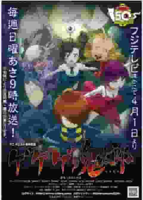 Reseña de la temporada 6 de Gegege no Kitaro: ¿Cuál es el nuevo atractivo de la década de 2010?
