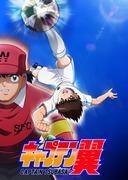 Análisis y evaluación de Captain Tsubasa 2018: Elementary School Edition