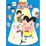 El atractivo y la evaluación de la tercera serie de Shonen Ashibe GO!GO!Goma-chan: Una historia de nuevas aventuras y crecimiento