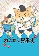 Reseña de "Neko Neko Japanese History Series 3": ¿Cuál es el atractivo de la historia tejida por gatos?