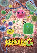 El atractivo y la valoración de "Humanoid Monster Bem y We are Humanoid Monsters G": recomendaciones para los fans del anime moderno