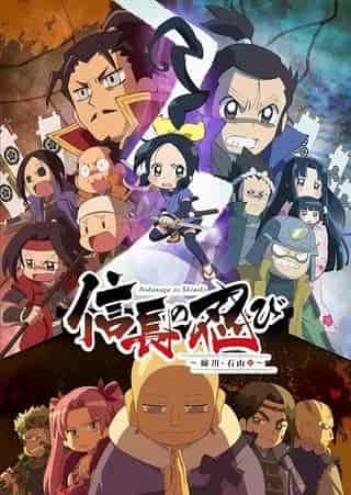 Nobunaga's Shinobi - Capítulo Anegawa e Ishiyama - Reseña: Un anime donde podrás disfrutar del encanto del periodo de los Reinos Combatientes y las hazañas de los ninjas.