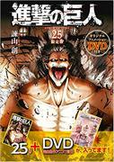 ¡Una reseña completa de la edición limitada de "Attack on Titan (25)" con DVD de anime original!