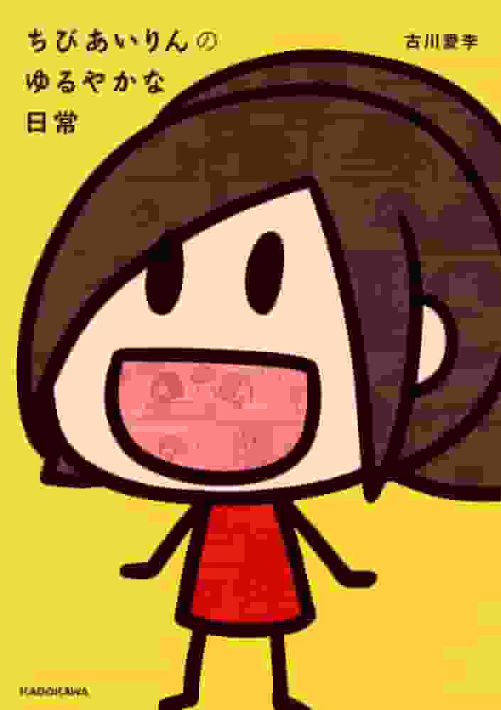 La relajada vida cotidiana de Chibi Airin: encontrar el equilibrio perfecto entre la curación y la risa