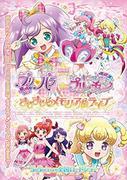 ¡Un análisis exhaustivo de las conmovedoras escenas en vivo y la historia de la película "PriPara & Kiratto Pri☆Chan"!