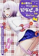Mi Novia es una Zorra Virgen Demasiado Seria (6) - Reseña e Impresiones de la Edición Limitada con el Anime Original Blu-ray