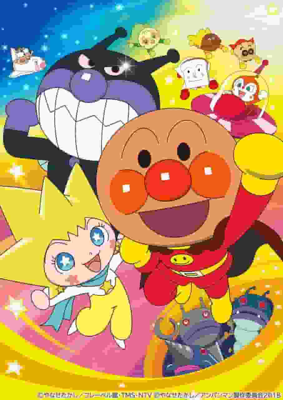 ¡Un análisis exhaustivo del atractivo y la emoción de la película "Soreike! ¡Anpanman Shining! ¡Kurun y la estrella de la vida"!