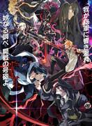 Impresiones y reseñas de la segunda mitad de "Dies irae"