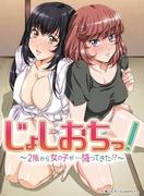 ¡El atractivo y las reseñas de Joshiochi! ~¡¿Una chica se cayó del segundo piso?!~