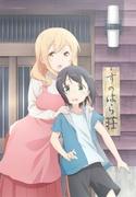 Sunohara-sou no Kanrinin-san: ¿Cuál es el atractivo de esta obra maestra del anime que representa la vida cotidiana llena de curación y risas?