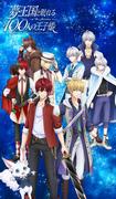 El Reino de los Sueños y los 100 Príncipes Durmientes: El atractivo y las críticas de la serie de anime para televisión