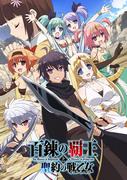 Reseña de "Hyakuren no Haou to Seiyaku no Valkyria": Una gran historia y personajes fascinantes