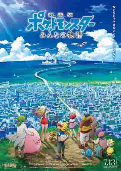 Pokémon la Película: La Historia de Todos: Un análisis exhaustivo de la conmovedora historia y el atractivo de los personajes