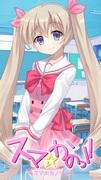 El atractivo y las reseñas de Ma☆Kano!! ~Novia de teléfono inteligente~: Una explicación detallada de la experiencia realista del romance virtual