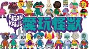 Reseña de "Pet Monsters": Un mundo de monstruos encantadores y divertidas aventuras.