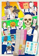 El atractivo y las reseñas de "Skeleton Bookstore Clerk Honda-san": Una fusión de historia sólida y humor.