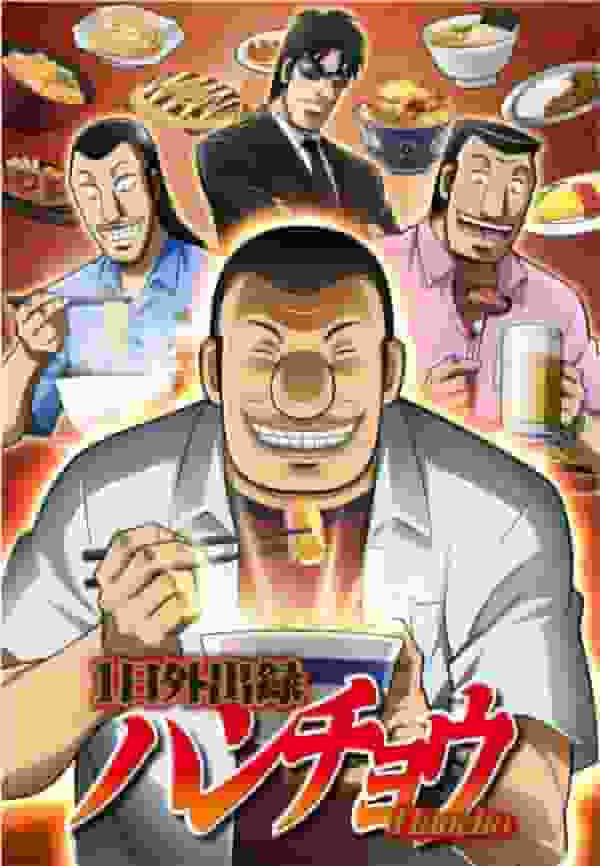 El atractivo y la evaluación de "1-Day Outing Hanchou": una obra maestra de anime que retrata la vida cotidiana de manera realista.