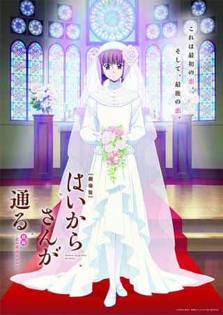Impresiones y críticas de la película "Haikara-san ga Tooru: Parte 2": Disfruta del gran romance de Tokio