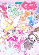 Evaluación e impresiones de la segunda temporada de Magical Girl Kurumi