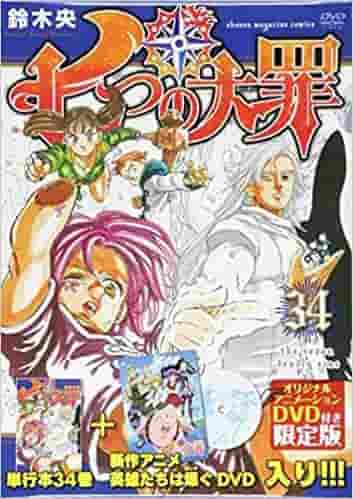 Calificación y reseña de "Los Siete Pecados Capitales" OVA #1 con DVD de edición limitada (34)