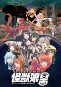 El atractivo y la evaluación de Kaiju Girls (Black) ~Proyecto de Humanización Ultra Kaiju~