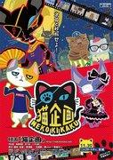 El atractivo y las críticas de "Neko Kikaku": un anime imprescindible para los amantes de los gatos
