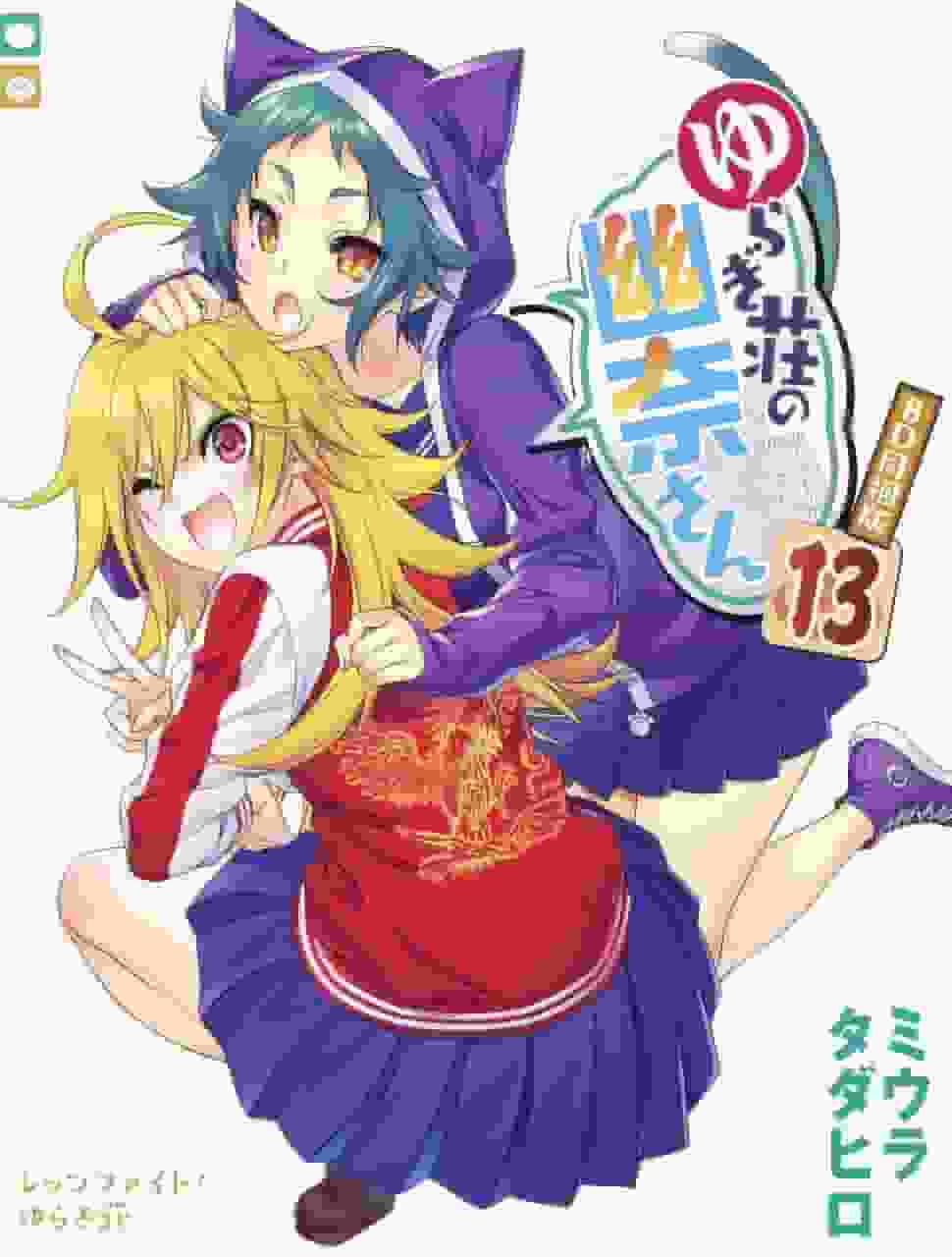 Reseñas y atractivo de la edición en paquete Blu-ray del anime Yuragi-sou no Yuuna-san (13)