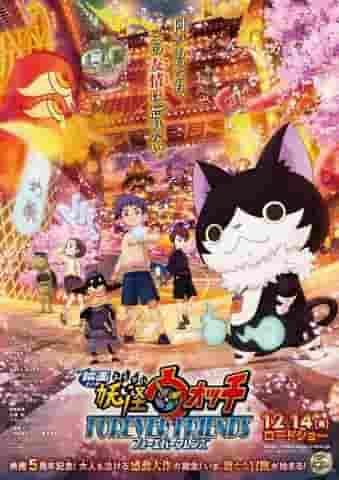 ¡Un análisis exhaustivo del atractivo y la emoción de la película "Yo-kai Watch FOREVER FRIENDS"!