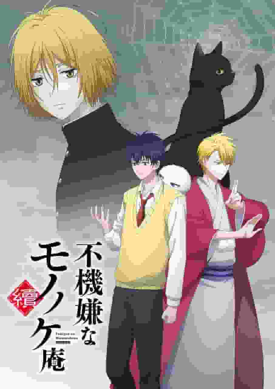 El atractivo y la valoración de "Fukigen na Mononokean Tsuzuki": Los desarrollos más profundos y los nuevos desarrollos de la secuela