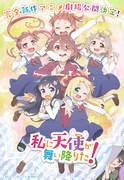 El atractivo y la valoración de "Wataten!: An Angel Flew Down to Me!": Una obra maestra de anime relajante