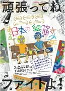 Una historia japonesa sobre un niño que dibuja: una revisión exhaustiva de representaciones conmovedoras y desarrollo de personajes