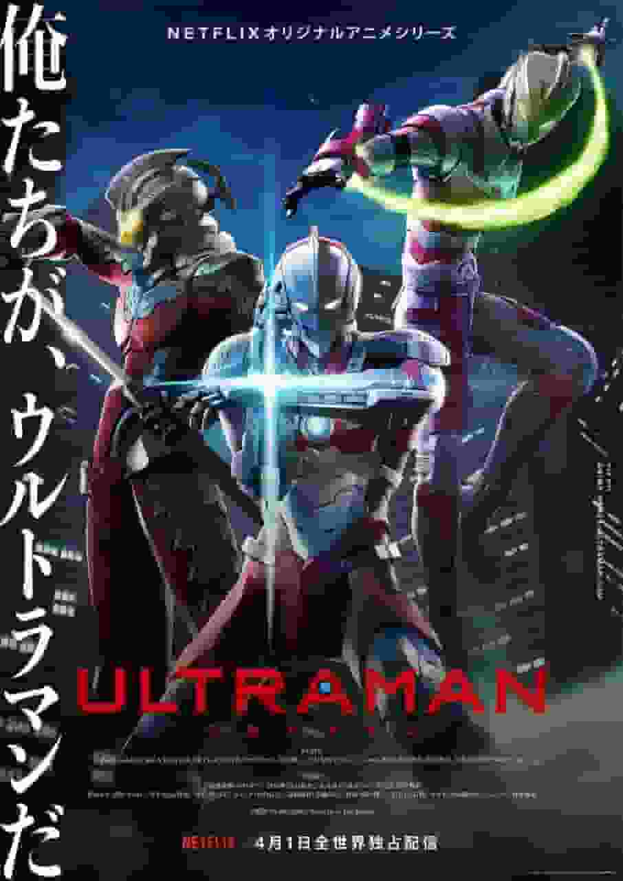 Reseña y evaluación detallada de ULTRAMAN Temporada 1