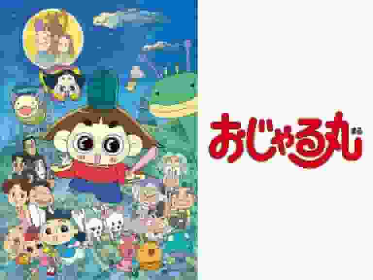 El atractivo y las reseñas de la temporada 22 de Ojarumaru: una explicación detallada de los puntos recomendados