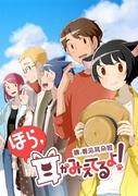 Reseña de "¡Mira, puedo ver tus orejas! Temporada 2": Una historia mejorada y el atractivo de los personajes.