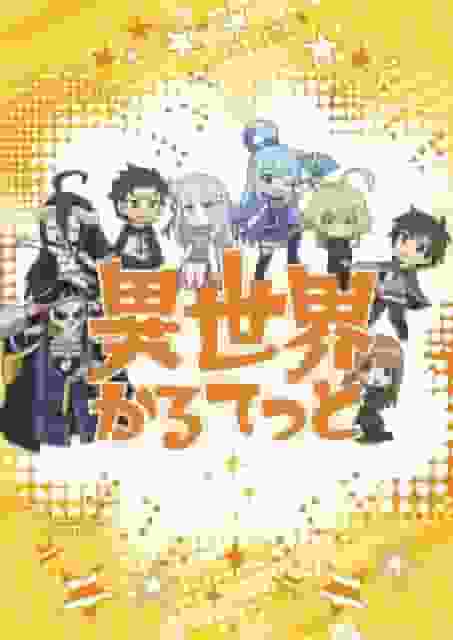 El atractivo y las críticas de la primera entrega de la serie Isekai Quartet: un anime crossover imperdible para los fanáticos de otros mundos.