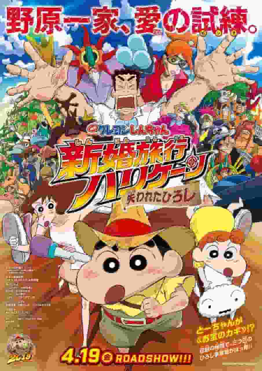 Reseña e impresiones de la película "Crayon Shin-chan: Honeymoon Hurricane - El Hiroshi perdido"