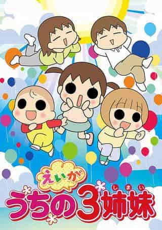 ¡Una reseña completa de "Nuestras Tres Hermanas"! Una historia de lazos familiares y crecimiento.