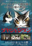 ¡Una reseña completa de Dayan, Tama y el gato volador: Una historia de tres gatos! ¿Qué gato es el más atractivo?