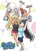 ¿Cuántos kilogramos de mancuernas puedes levantar? El atractivo y la reputación del anime de entrenamiento muscular