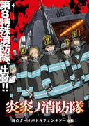 Fire Force: una experiencia de anime imperdible