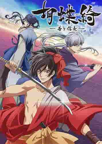 Reseña de Butterfly Love ~Young Nobunaga~: Disfruta de este drama juvenil del período de los Reinos Combatientes.