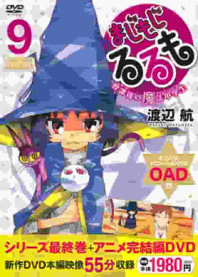 El atractivo y la evaluación de "Magical Girl Rurumo After School Magical Junior High School Student (9) Edición Limitada con OAD"