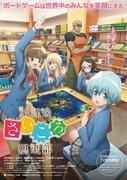 El atractivo y la valoración de "After School Dice Club": Un anime que te permite disfrutar del mundo de los juegos de mesa