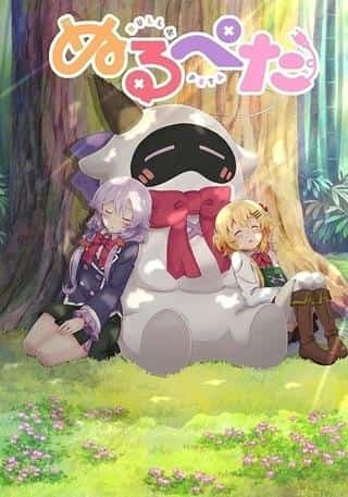 El atractivo y las críticas de "Nurupeta": un nuevo estándar para el anime relajante