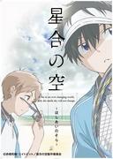 El atractivo y las críticas de "Hoshiai no Sora": redescubriendo la emoción del baloncesto juvenil