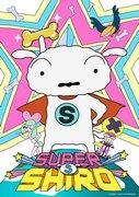 Reseña de la edición web n.º 4 de la serie Crayon Shin-chan: "SUPER SHIRO"