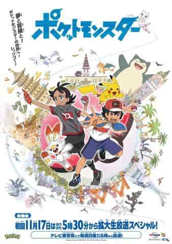 Edición Pokémon 2019: El atractivo y las críticas de la nueva aventura